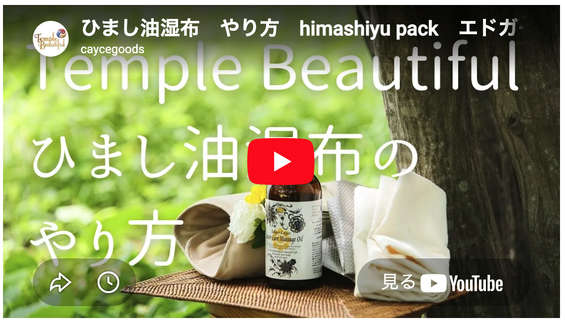 やつはメールマガジン Vol.1055 春のデトックスに「ひまし油湿布